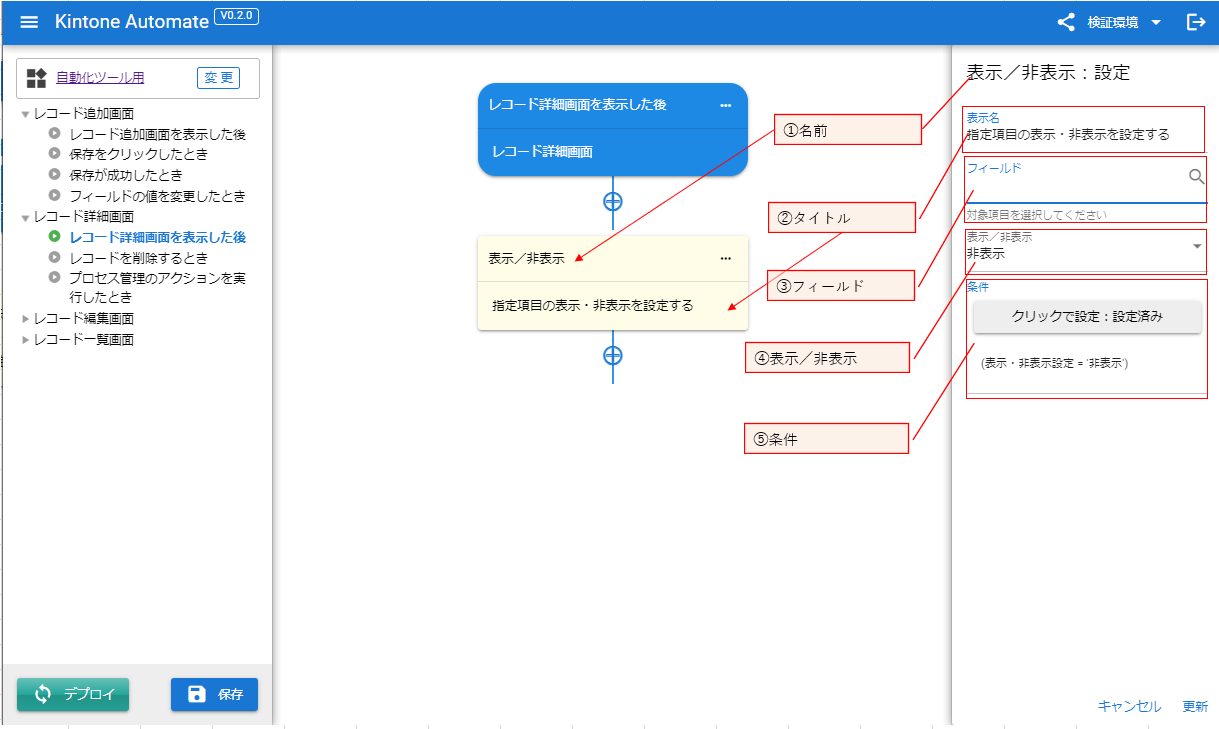 プロパティ属性設定画面